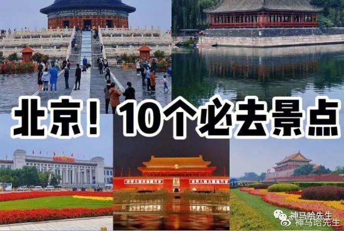 北京十大旅游景点排行榜(北京十大旅游景点排行榜前十名)