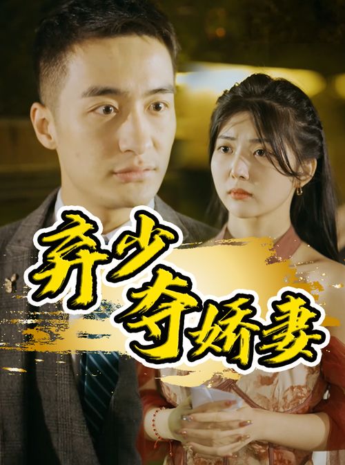 短剧最强奇门弃婿（第1集-第100集），弃婿逆袭的传奇故事