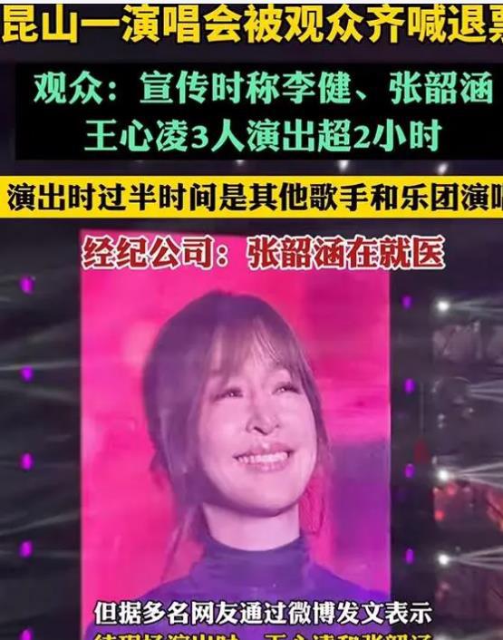 王心凌音乐节争议事件，四首歌曲引发的退票风波