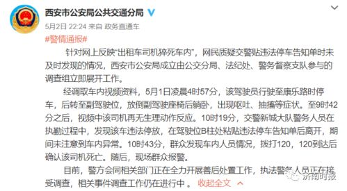 关于司机因罚单将交警撞倒事件的警方通报