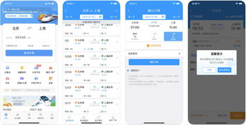 中国铁路12306app下载(12306 铁路下载)