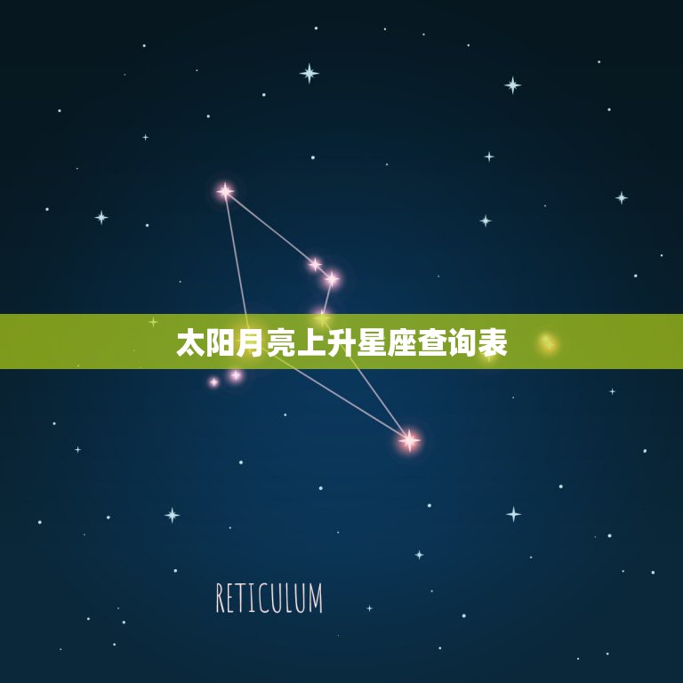 狮子座上升星座时间表(狮子座上升星座时间对照表)