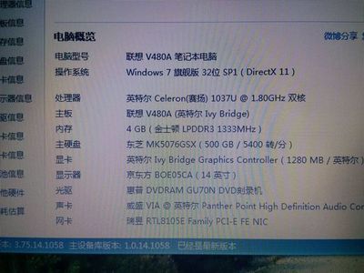 联想v480配置参数(联想v480配置参数i5)