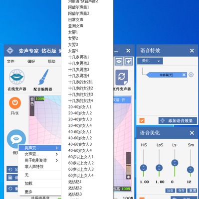说话直接变声的软件(直接说话的变声器软件)