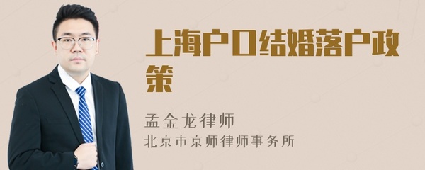 北京结婚户口落户政策(北京结婚户口落户政策2008年)