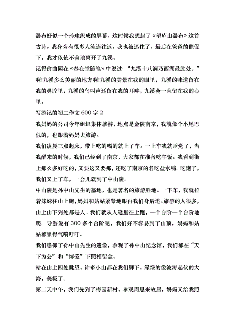 游记作文600字初二(游记作文600字初二作文移步换景的写作手法)