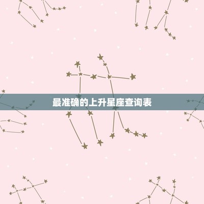 12星座大全知识(12星座所有资料大全)