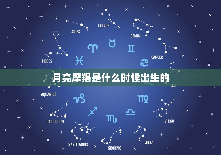 星座是按农历还是阳历来看(星座是按农历还是按阳历划分的)