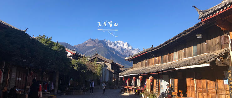 丽江玉龙雪山自由行攻略(丽江玉龙雪山景区门票)