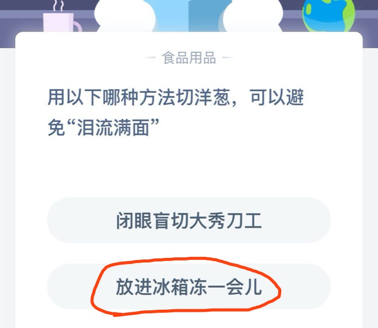 2020年1月5日蚂蚁庄园答题(2020年1月5日蚂蚁庄园答案)