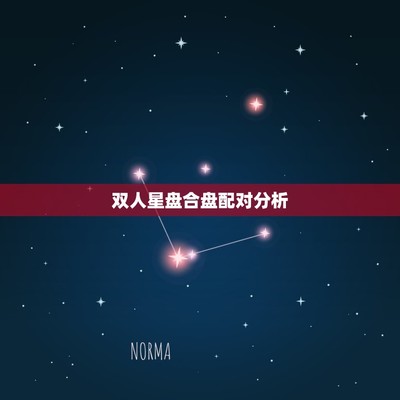 星盘配对新浪网(星盘,新浪)