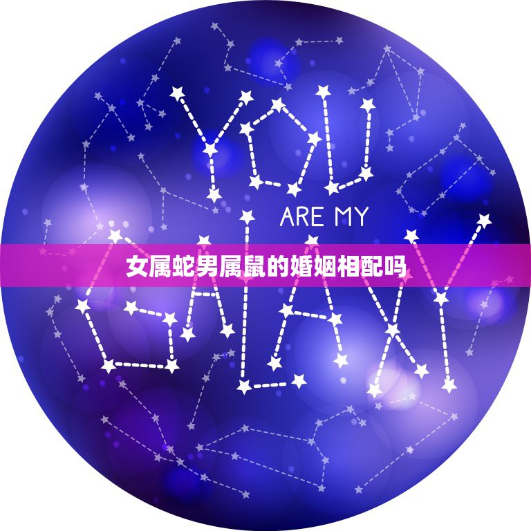 生肖星座配对及姻缘运(生肖星座配对姻缘免费)