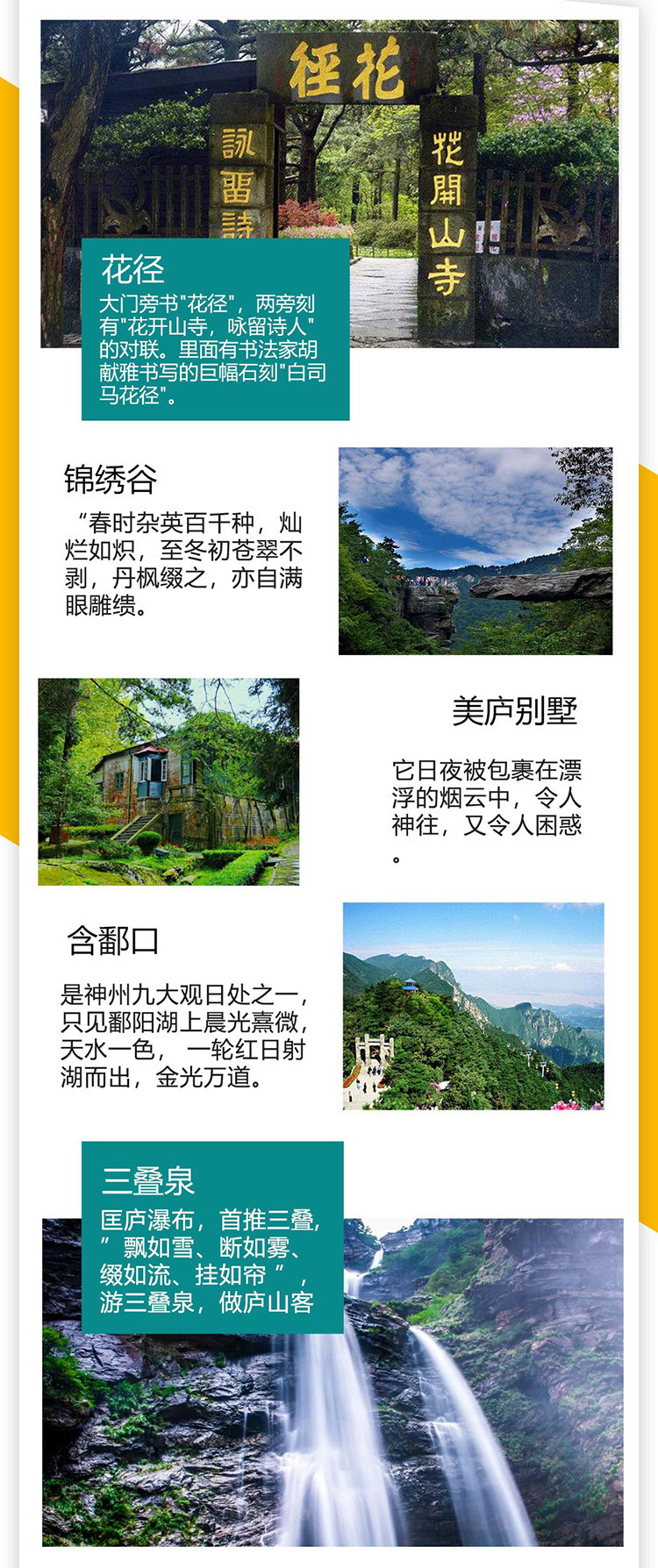 庐山旅游路线(庐山旅游路线图高清)