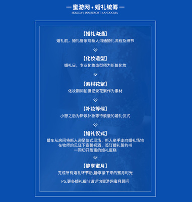 北京婚礼流程(北京婚礼流程安排表)