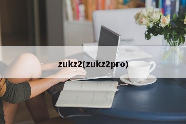 zukz2(zukz2pro)